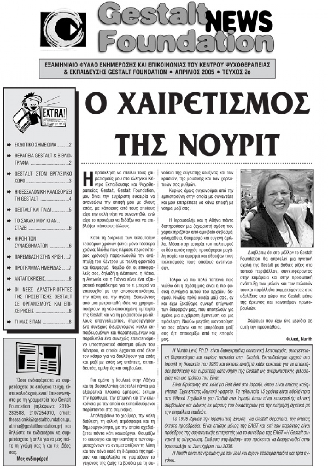 Απρίλιος 2005 - Τεύχος 2