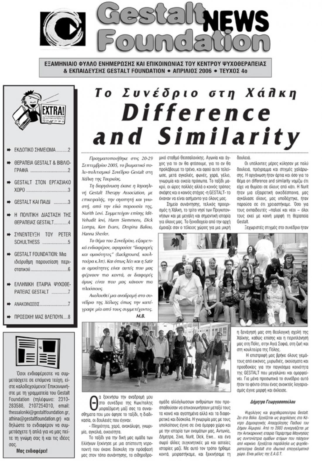 Απρίλιος 2006 - Τεύχος 4