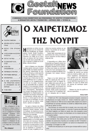 &Alpha;&pi;&rho;ί&lambda;&iota;&omicron;&sigmaf; 2005 - &Tau;&epsilon;ύ&chi;&omicron;&sigmaf; 2