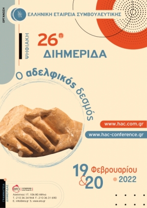 &Beta;&iota;&omega;&mu;&alpha;&tau;&iota;&kappa;ό &epsilon;&rho;&gamma;&alpha;&sigma;&tau;ή&rho;&iota;&omicron; &tau;&omega;&nu; &epsilon;&iota;&sigma;&eta;&gamma;&eta;&tau;ώ&nu; &Delta;έ&sigma;&pi;&omicron;&iota;&nu;&alpha;&sigmaf; &Mu;&pi;ά&lambda;&lambda;&iota;&omicron;&upsilon; &kappa;&alpha;&iota; &Kappa;ώ&sigma;&tau;&alpha; &Mu;&chi;&alpha;&eta;&lambda;ί&delta;&eta; &sigma;&tau;&eta;&nu; 26&eta; &Delta;&iota;&eta;&mu;&epsilon;&rho;ί&delta;&alpha; &Epsilon;&Epsilon;&Sigma; 2022, &mu;&epsilon; &kappa;&epsilon;&nu;&tau;&rho;&iota;&kappa;ό &theta;έ&mu;&alpha; &ldquo;&Omicron; &alpha;&delta;&epsilon;&lambda;&phi;&iota;&kappa;ό&sigmaf; &delta;&epsilon;&sigma;&mu;ό&sigmaf;&rdquo;