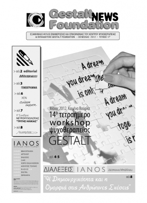 &Chi;&epsilon;&iota;&mu;ώ&nu;&alpha;&sigmaf; 2012 - &Tau;&epsilon;ύ&chi;&omicron;&sigmaf; 17