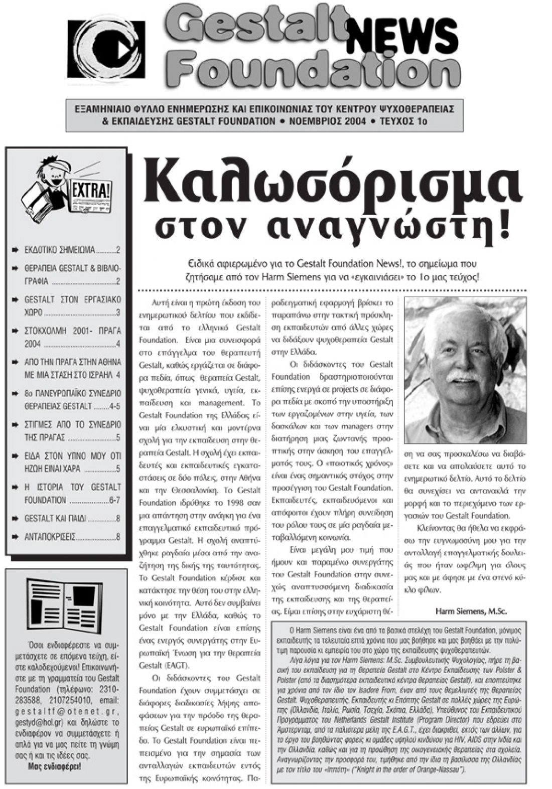 Νοέμβριος 2004 - Τεύχος 1