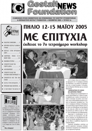 &Nu;&omicron;έ&mu;&beta;&rho;&iota;&omicron;&sigmaf; 2005 - &Tau;&epsilon;ύ&chi;&omicron;&sigmaf; 3