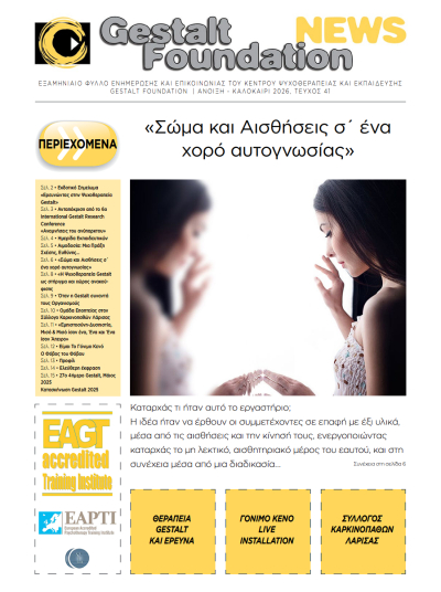 ΑΝΟΙΞΗ - ΚΑΛΟΚΑΙΡΙ 2026, ΤΕΥΧΟΣ 41