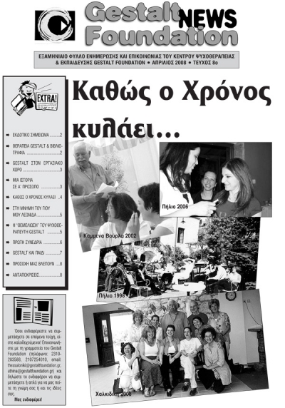 Απρίλιος 2008 - Τεύχος 8