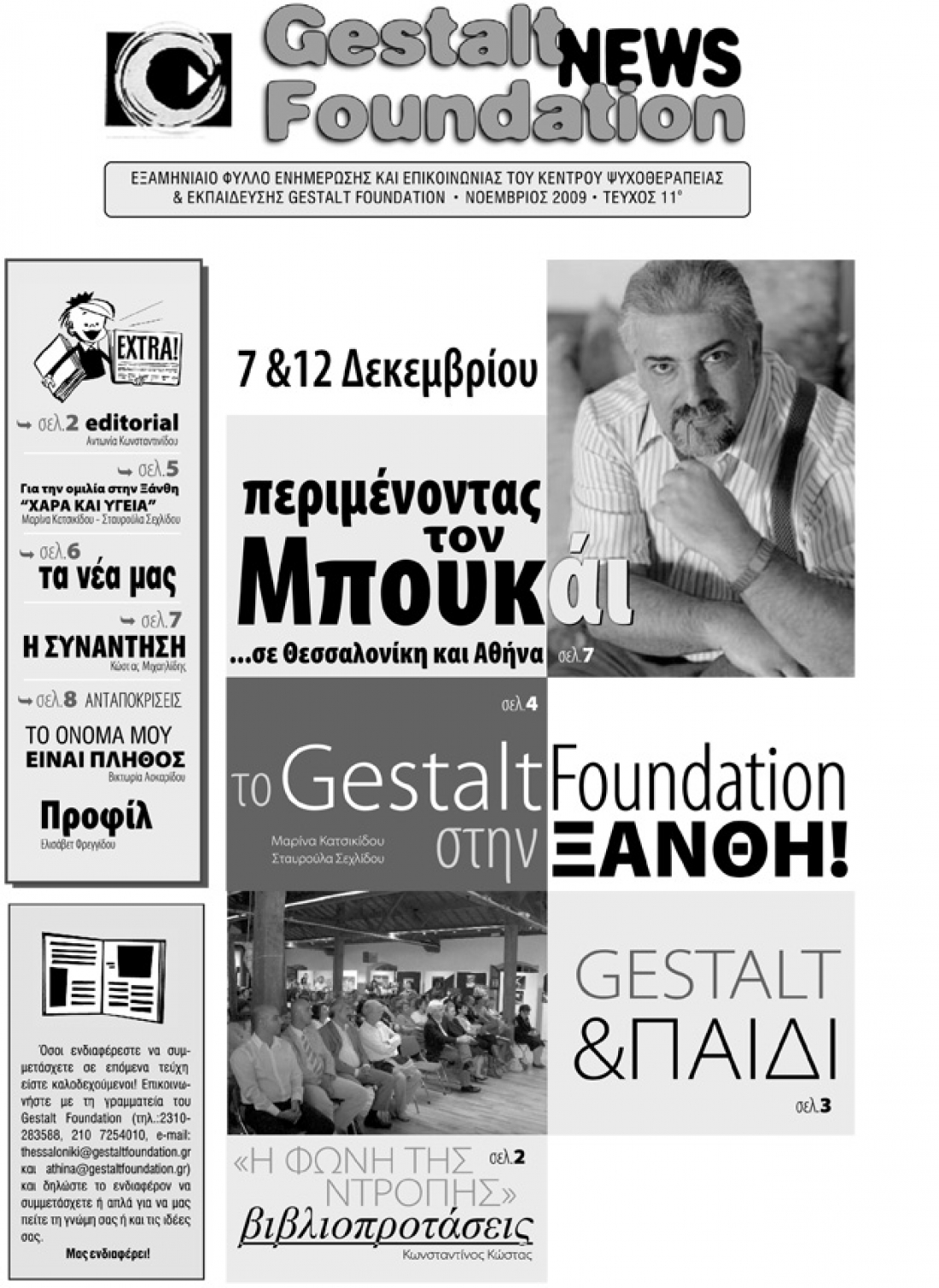 Νοέμβριος 2009 - Τεύχος 11