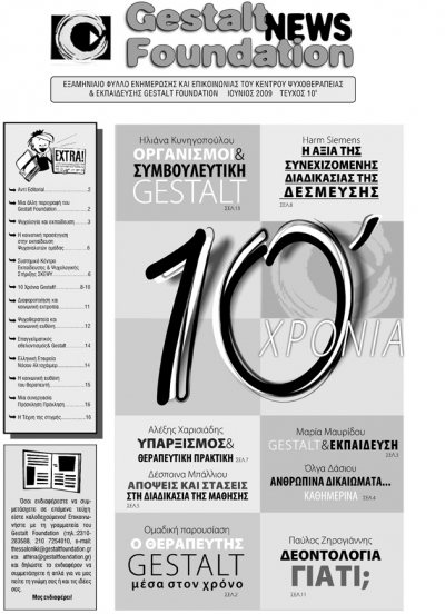 Ιούνιος 2009 - Τεύχος 10