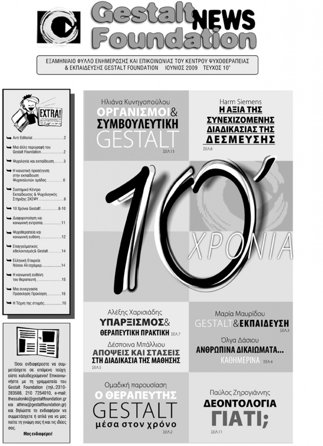 Ιούνιος 2009 - Τεύχος 10