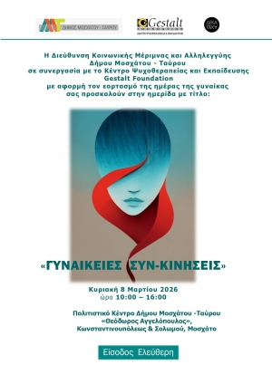 &laquo;&Gamma;&Upsilon;&Nu;&Alpha;&Iota;&Kappa;&Epsilon;&Iota;&Epsilon;&Sigma;  &Sigma;&Upsilon;&Nu;-&Kappa;&Iota;&Nu;&Eta;&Sigma;&Epsilon;&Iota;&Sigma;&raquo;