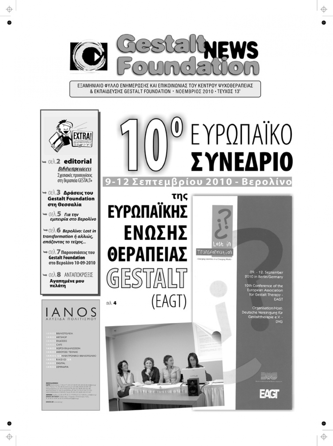 Νοέμβριος 2010 - Τεύχος 13