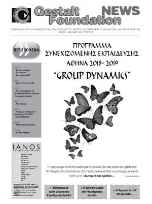 &Alpha;&Nu;&Omicron;&Iota;&Xi;&Eta; - &Kappa;&Alpha;&Lambda;&Omicron;&Kappa;&Alpha;&Iota;&Rho;&Iota; 2019, &Tau;&Epsilon;&Upsilon;&Chi;&Omicron;&Sigma; 29