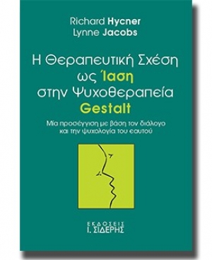 “The Healing Relationship in Gestalt therapy” in Greek!