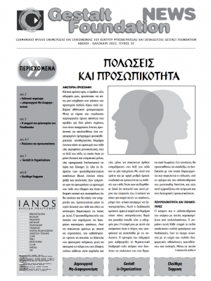 &Alpha;&Nu;&Omicron;&Iota;&Xi;&Eta; - &Kappa;&Alpha;&Lambda;&Omicron;&Kappa;&Alpha;&Iota;&Rho;&Iota; 2022, &Tau;&Epsilon;&Upsilon;&Chi;&Omicron;&Sigma; 35